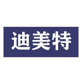 [迪美特]经营部