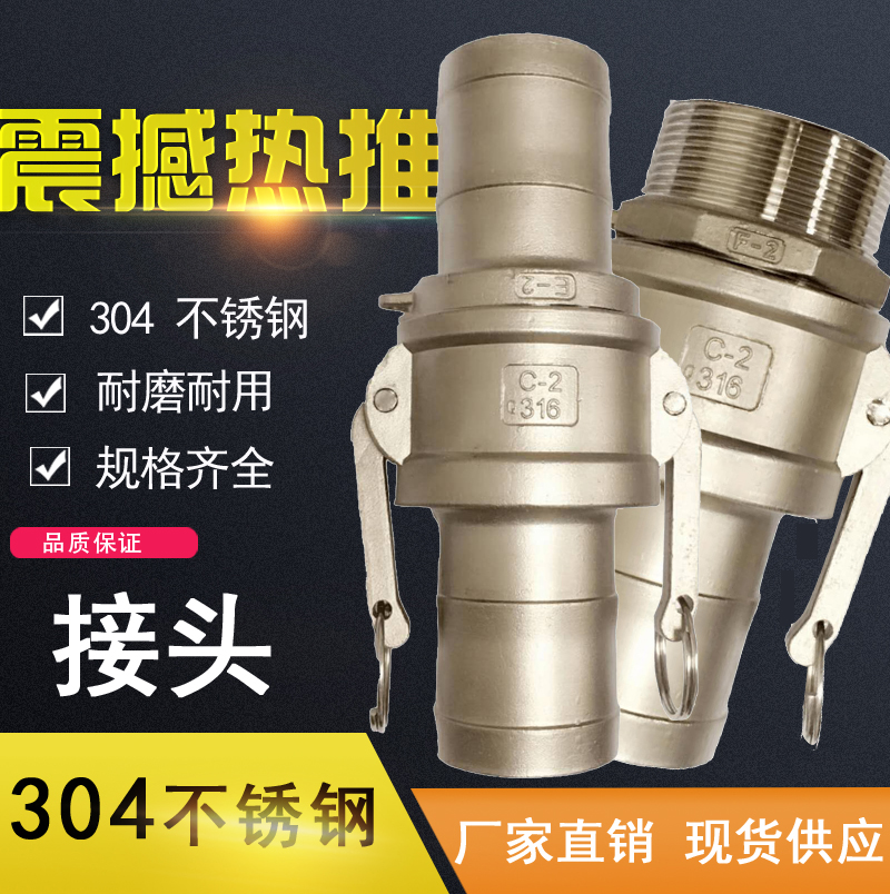 Stainless Steel Quick Connector Traps Quick Connector 304 Quick Connector 1 Inch Type C Hose Leather Pipe Fittings