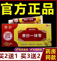 Yiwuling Antibacterial Cream Touch Official Flagship Store Skin Special Magic Ointment Anti-itch Cream for External Use