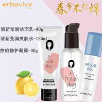 Ai Bava Cleanser Girl Youth Student Fresh Yingrun Boys and Girls Toner Oil Control Net Pox Dew