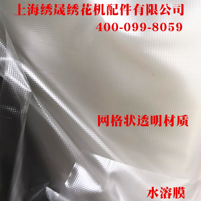 Computer embroidery with cold water soluble film pad 40u 50u natural room temperature physical degradation of cold water film