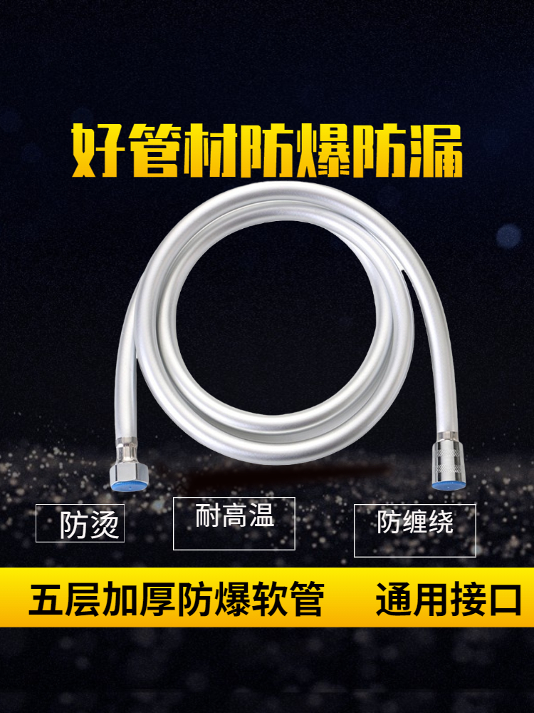 Household shower shower explosion-proof pipe joint accessories universal shower head hot and cold 2 meters connection pipe bracket