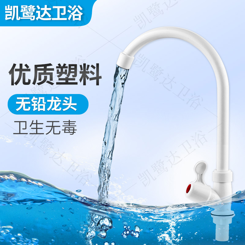 Liansu plastic faucet kitchen wash basin rotatable single cold spool large bend sink vertical household bathroom