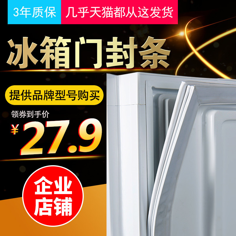 General Haier Xinfei household refrigerator door seal strong sealing strip door rubber