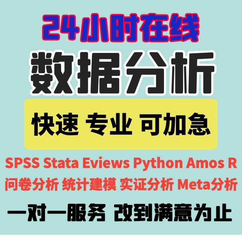 Spss Data Analysis Services, Eviews, Empirical Analysis, Stata, Survey Questionnaire, Meta Analysis, Medical Amos Statistics, R Programming Services
