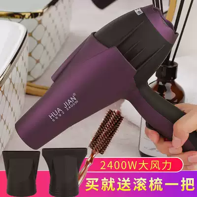 Huajian electric blowing hair dryer household 2400W large wind power high-power hair salon hair salon dedicated