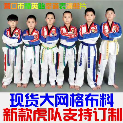 The new Tigers make the taekwondo taekwondo taekwondo taekwondo, and serve as a free printed word for coach Daofu's custom-made road suit.