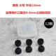 Tai nghe nhét trong tai silicone bịt tay áo nút bịt tai Senhai Xiaomi Phụ kiện bịt tai Sony Nắp tai bao da cao su phổ quát bao da - Phụ kiện MP3 / MP4