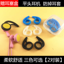 Flat head headphone Senhai MX375 headphones Apple 4 Sport Running anti-drop ear cover cap Silicone Cover Earplug Kit Accessories