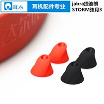 Ear clothes Jabra Tepolang STORM String Moon 3 generation Bluetooth headphone Ear Cap Earplug Gum Cover Accessories