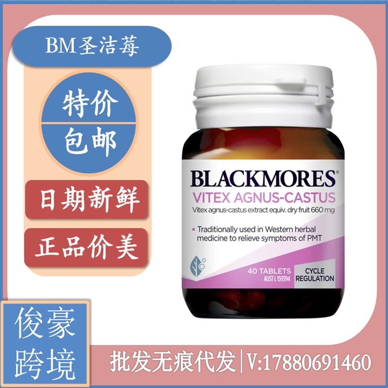 Australia imported Blackmores holy berries 40 capsules to regulate progesterone ovaries to improve progesterone