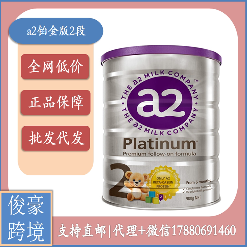 Australia original imported New Zealand a2 platinum platinum version infant formula milk powder 2 stage 900g134 segment