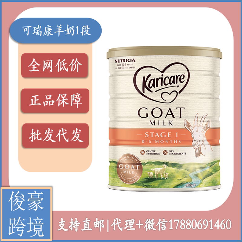 Australian original imported New Zealand Karicare Keruikang infant formula goat milk powder 1 segment 900g 23 segments