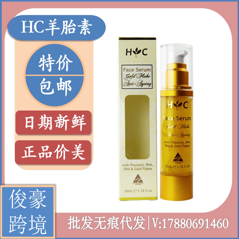 Australian original imported Healthy Care Care HC gold foil Sheep Fetal Sperm 50ml moisturizing to crease