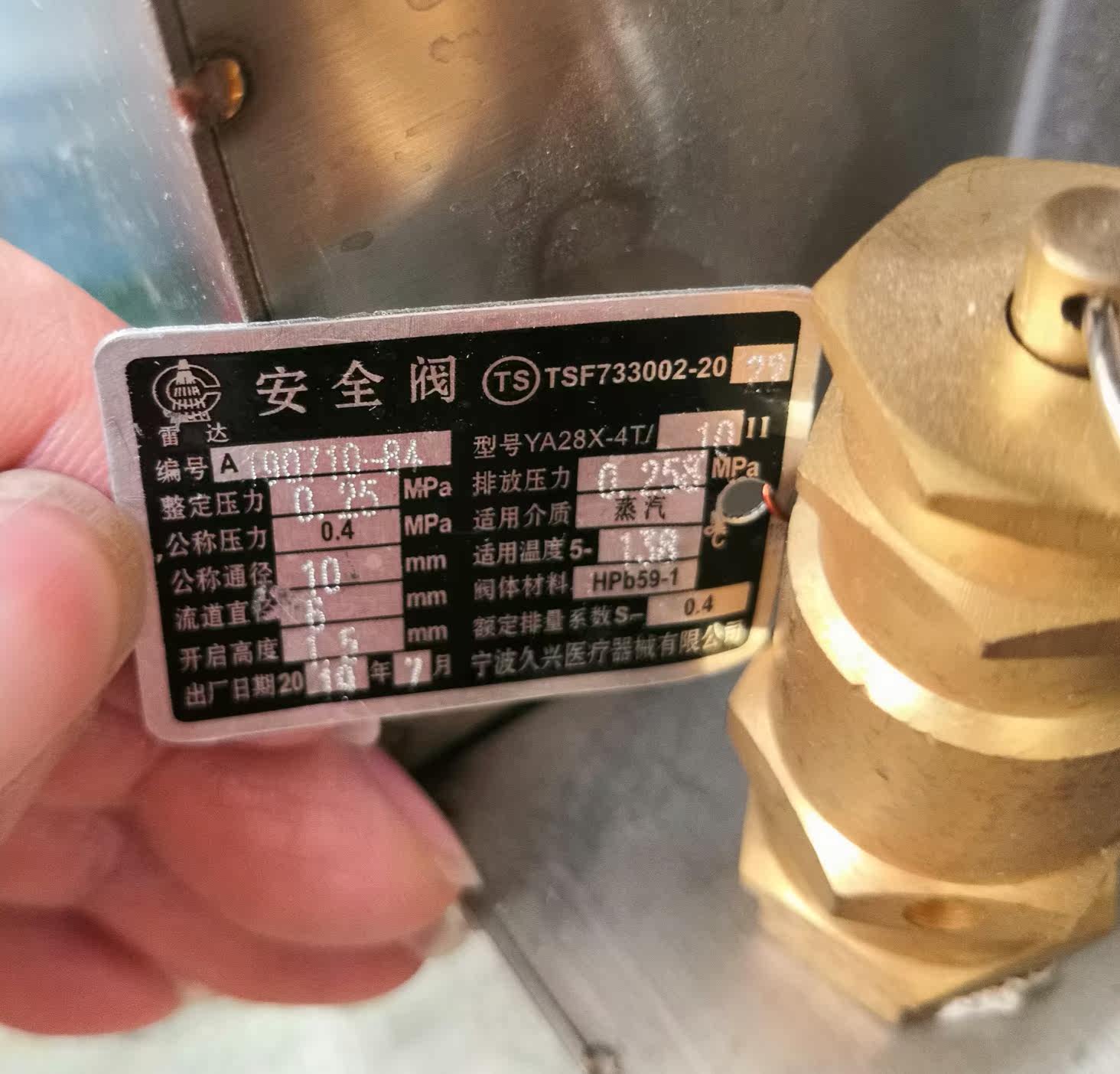 河南省三强湿热快速灭菌器SQ-Z80型久兴安全阀YA28X-4T/10 配件
