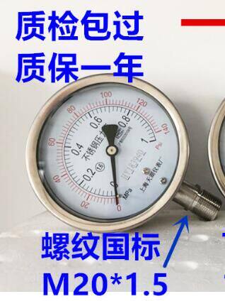 上海天湖径向0-1MPa不锈钢压力表配件