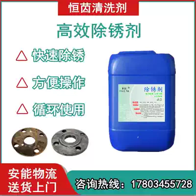 Steel metal rust remover Industrial hardware steel bar rust remover Efficient rust remover Water Stainless steel rust remover cleaner