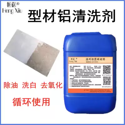 Aluminum degreasing agent Degreasing agent Pure aluminum extrusion material stain remover Surface treatment Deoxidizer Steel degreasing rust pickling