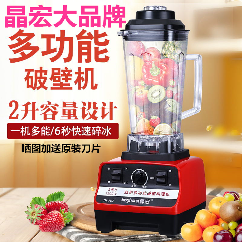 Jinghong sand ice machine commercial milk tea shop ice and sand household broken wall stir and frying fruit and fruit milk chip machine