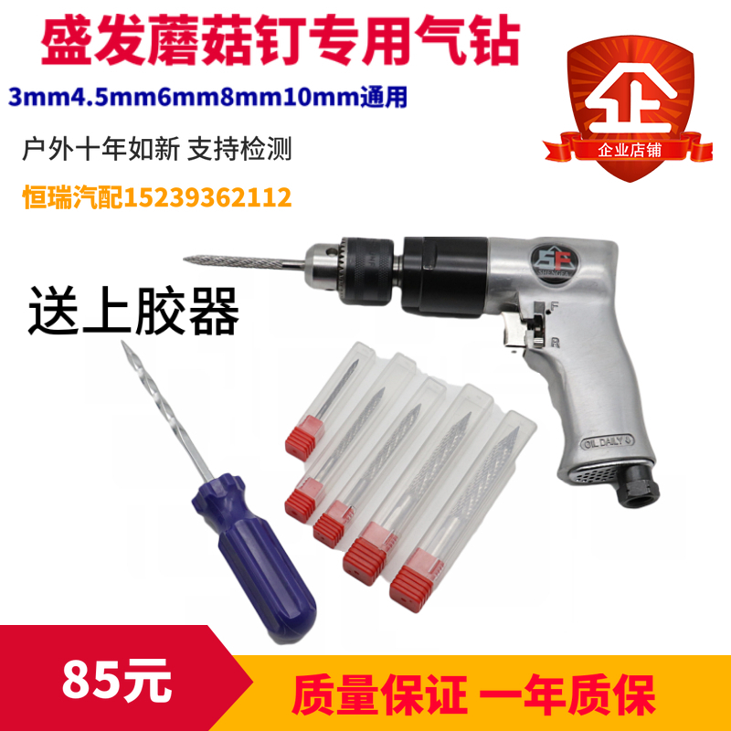 Shengfa Low Speed Mushroom Nail Pneumatic Drill Gun Positive Reversal Teck Tire Tool 3 6 8mm Mushroom Tin Drill