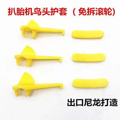 Tire disassembly and disassembly machine accessories Tire disassembly machine bird head protective gasket Slider plastic clip protective sleeve