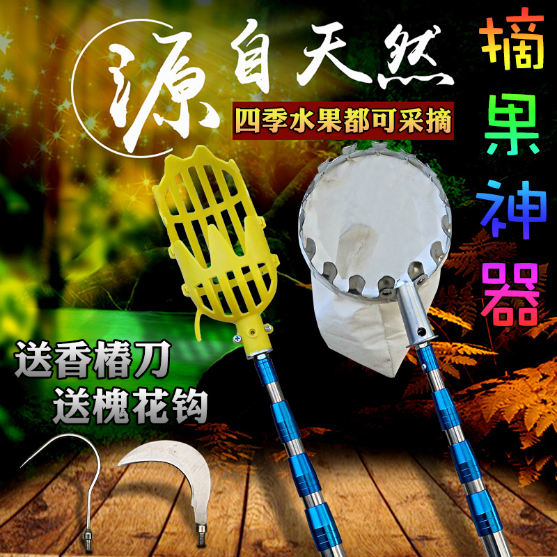 Reinforcement of high altitude fruit picker high branch shears picker telescopic fruit picker magic fruit picker persimmon loquat arbutus cherry