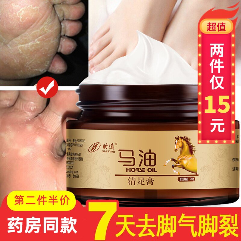Shitong horse oil beriberi cream to relieve beriberi itching, blisters, erosion, sweat, foot odor, anti-chapped heel peeling, chapped hands