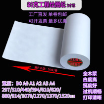 Double-sided blue A3 printing paper A4 single-sided blueprint A0 plotter A1 roll paper blue A2 engineering drawing paper