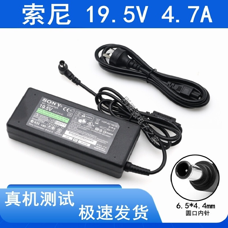 Suitable for 19.5V4.7A Sony Laptop Power Adapter Vgp-Ac19V42 19.5V 3.9A4.35A Suitable for 19.5V4.7A Sony Laptop Power Adapter Vgp-Ac19V42 19.5V 3.9A4.35A