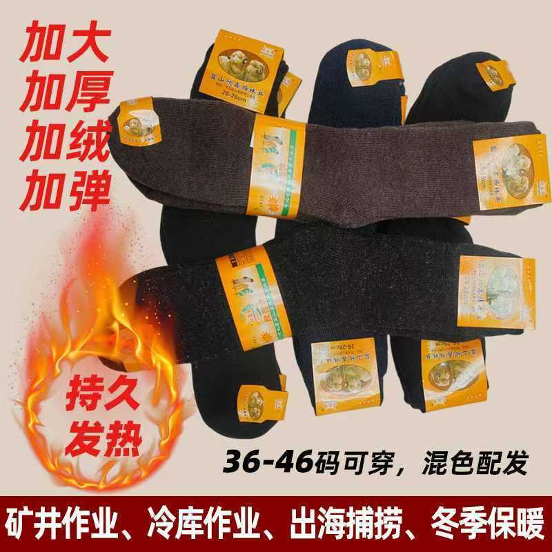 Special Socks for Coal Mine, Winter Fleece-Lined and Thickeneding, Cold-Proof Wool Socks, Enlarged and Fattened, Cold Storage Mining Socks
