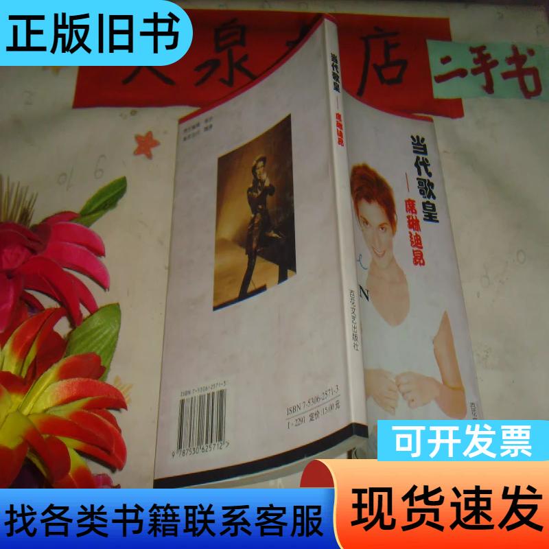 Contemporary Singer Celine Dion, Written by Zhou Li and Cai Youshu, 1998