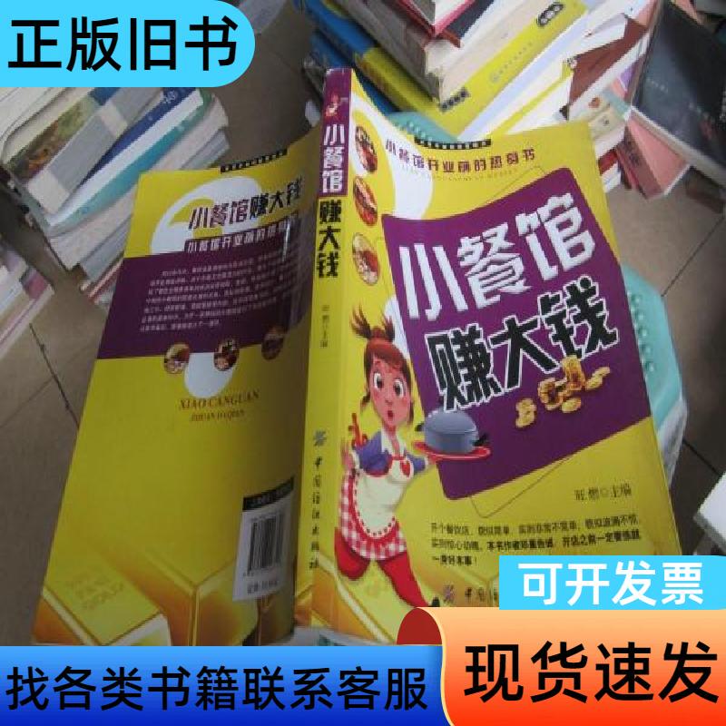 Small Restaurants Make Big Profits Wang Ran Compiled This Article October 2014