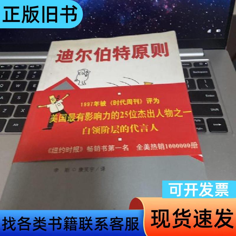 Debert's Principle Scott Adams Hainan Publishing House