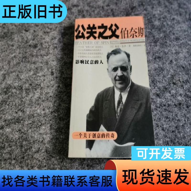 Father of Public Relations Bernays: the Man Who Influenced Public Opinion (First Edition, Private Collection) by Ray Tweezer