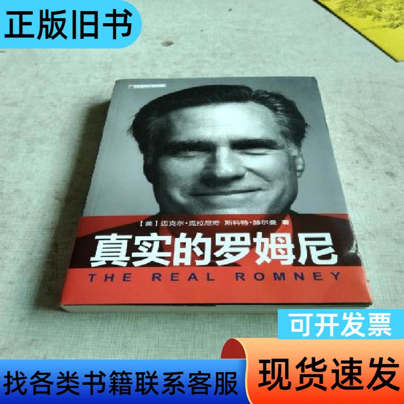 The Real Romney [Us] Michael Kranić, [Us] Scott Herrmann