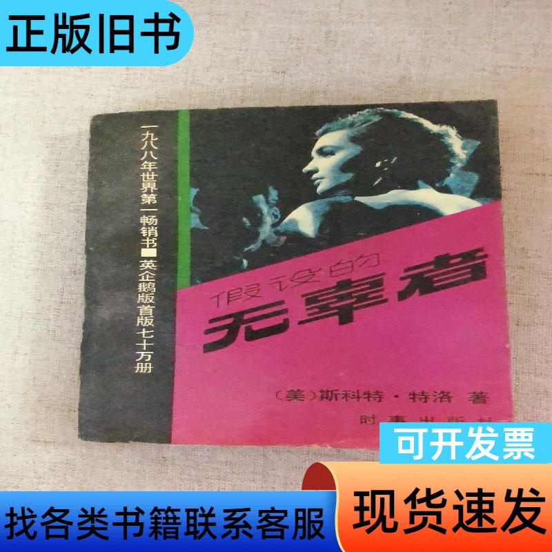 The Innocent Man Scott Trayler 1989