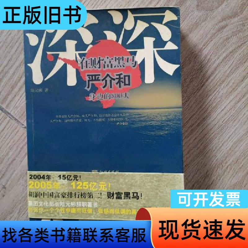 Deep Pacific: 800 Days by the Side of the Wealth-Seeking Black Horseman Yan Jiehe Lu Yuanbin Jin Cheng