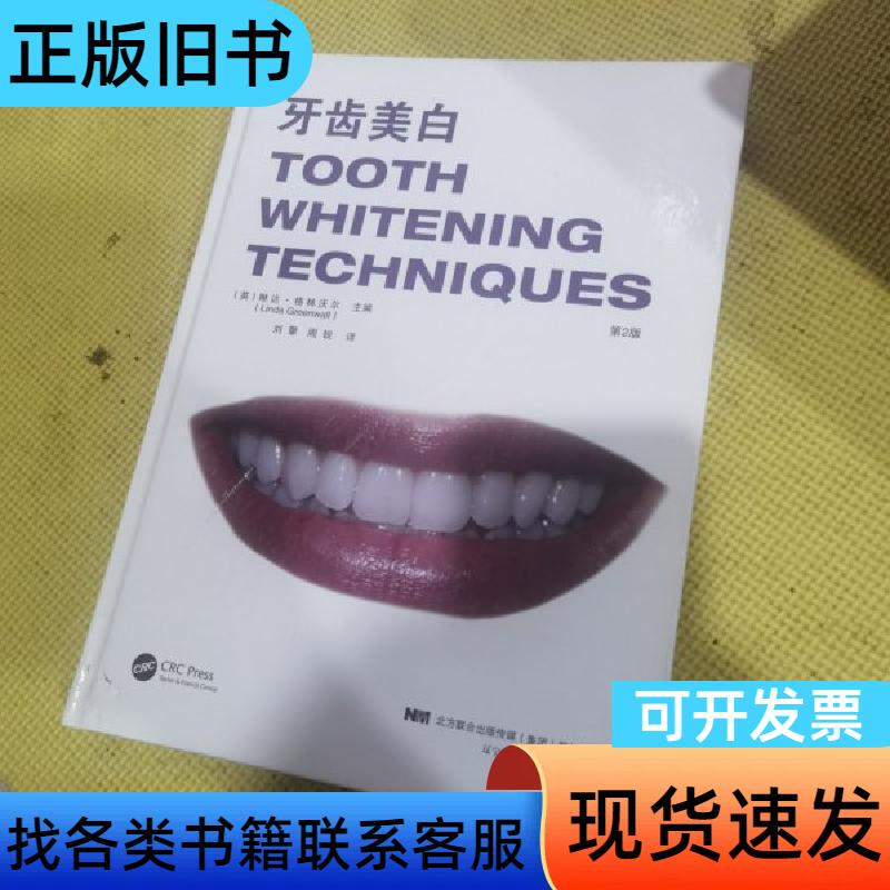 Teeth Whitening Linda Greenwall, Liu Qing, Zhou Rui 2020
