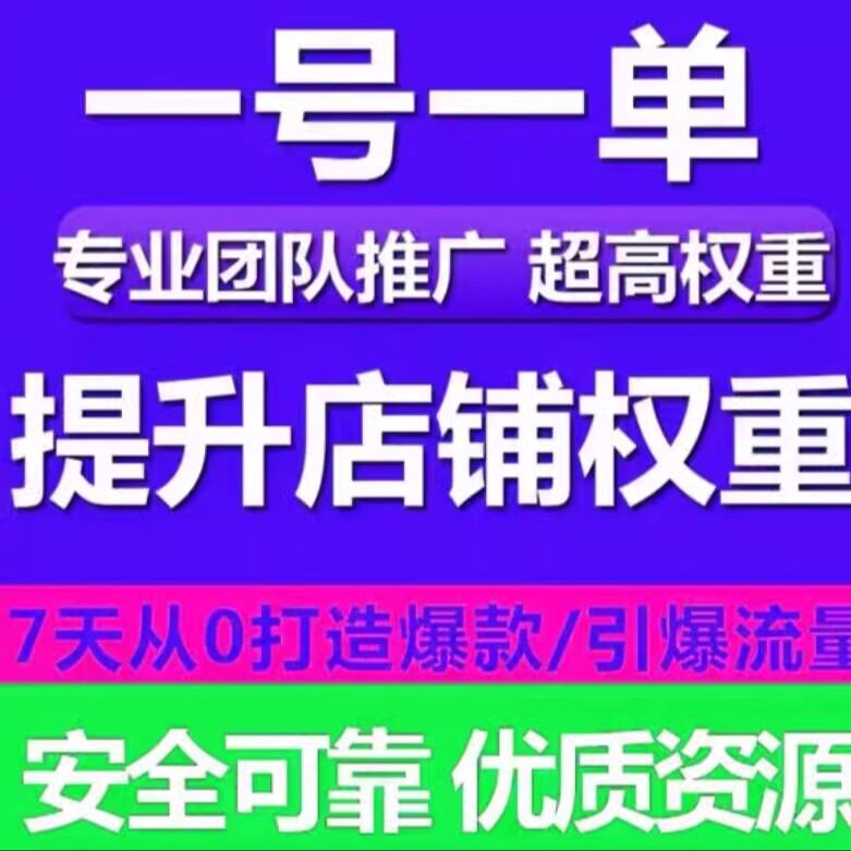 降清包赔新店上钻秒代运营单s量销补店宝淘的LOGO