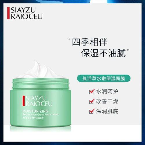 欣雅妆 Ночная увлажняющая восстанавливающая маска для лица подходит для мужчин и женщин, легкое нанесение