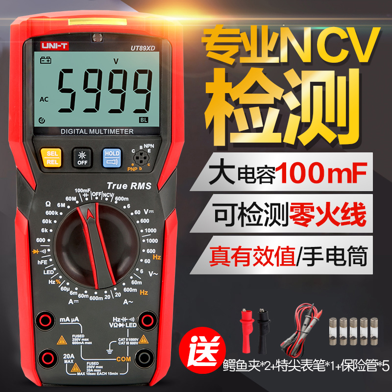 Youlide universal meter Digital high precision mobile phone automatic multi-function burn-proof electrician digital display multi-purpose universal meter