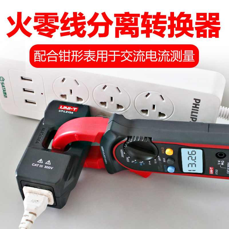 Socket Firewire zero line separator Clamp meter measurement extension line ammeter clip test aid Three plugs