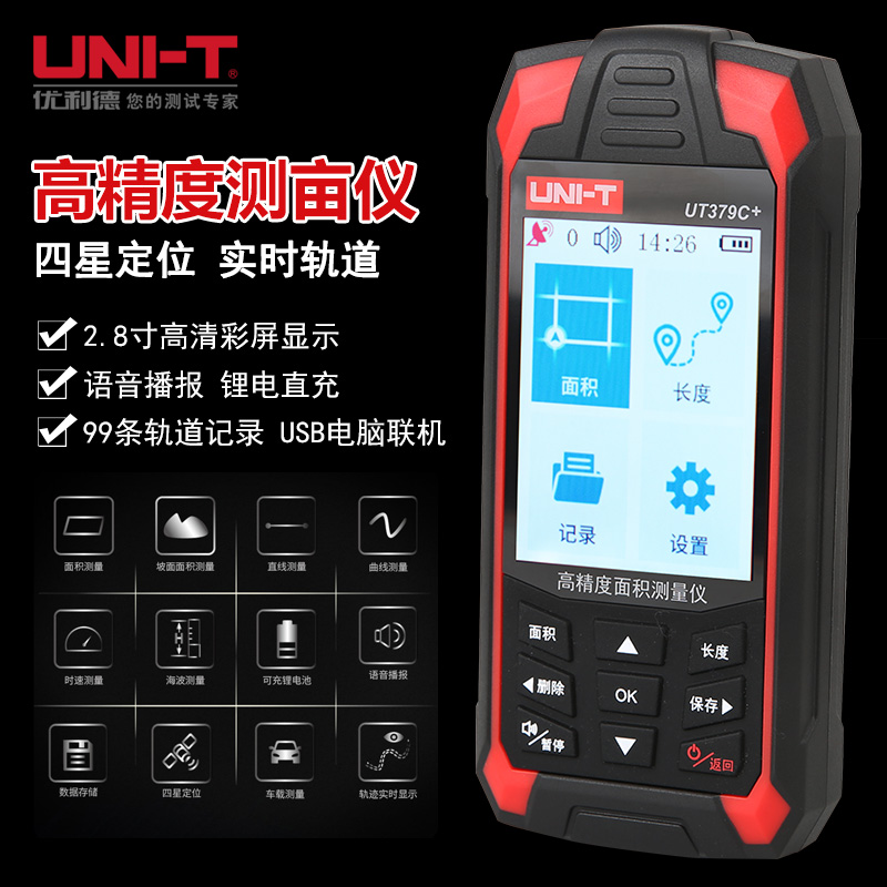 High precision Beidou land area measuring equipment Measuring Harvesters of Optimal Beidou Land Area Measuring Harvesters