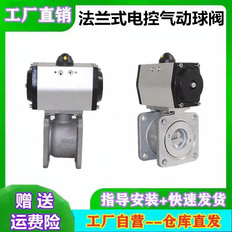 Sprinkler pipe modification ball valve aluminum alloy flanged electronically controlled pneumatic straight-through ball valve DN50 pneumatic valve