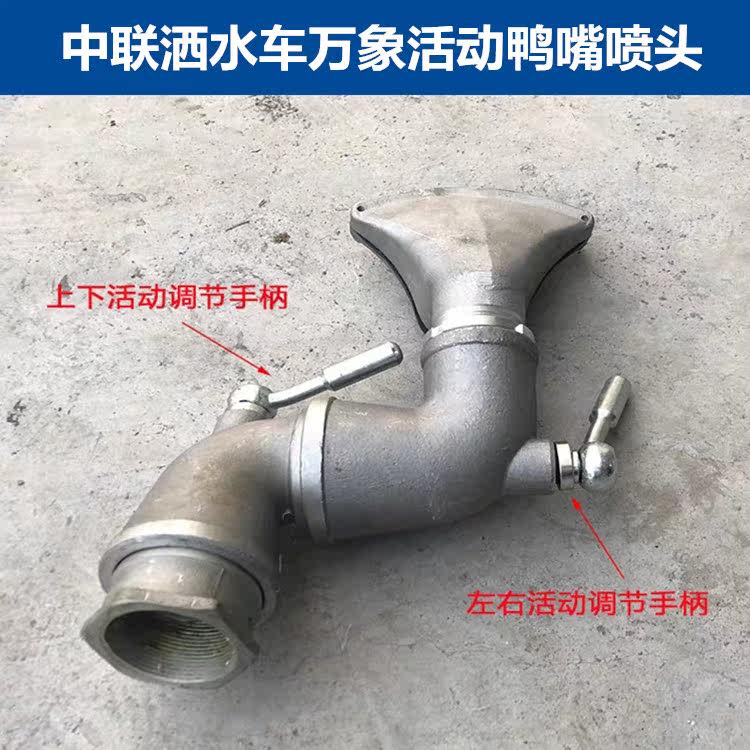 Stroke-in-force joint sprinkler car accessories 2 inch DN50 DN65 Vientiane activity thickened sector duckbill nozzle nozzle