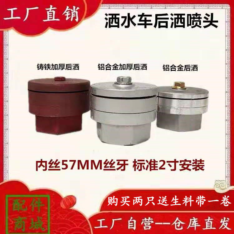 Stroke-in-power union sprinklers accessories cast iron aluminum alloy rear sprinklers 2 inch tube rear side round nozzle rear sprinklers shower nozzle-Taobao