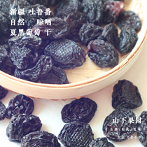 Yamashia Orchard Xinjiang specialty Turpan summer black raisins thick sweet and sour sugar-free snacks