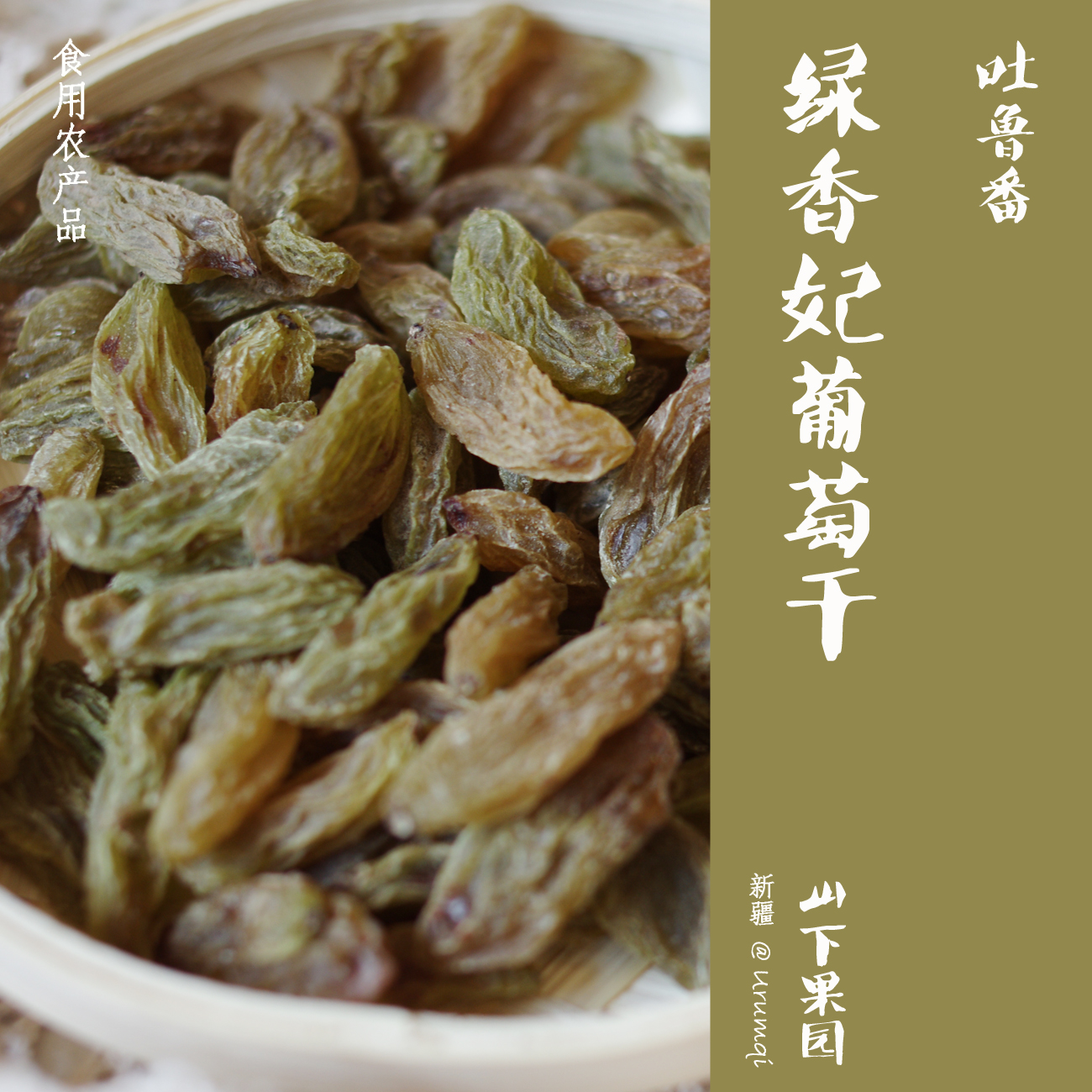 Yamashita Orchard Xinjiang specialty Turpan Green Xiangfei raisins large particles sweet bagged
