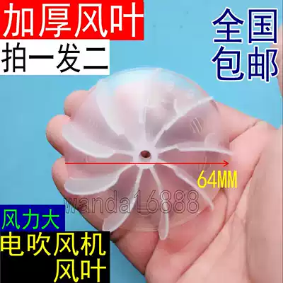 Universal Confeike hair dryer fan blade accessories Hair salon AC mechanism hair shop Hair dryer wind impeller fan blade