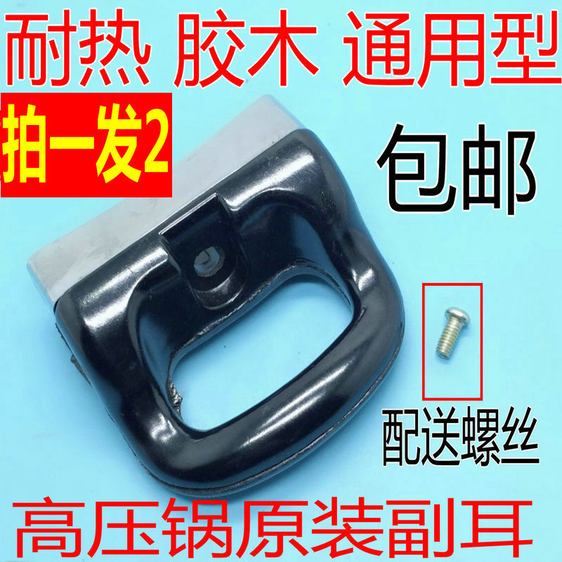 High Pressure Pan Pan Ear Single Hole Universal Heat Resistant Gum Wood Pan Ear Steamer Broth Pan Handle Pan Handle Pan Handle Accessories